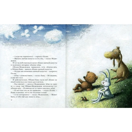 Сергій Козлов: Їжачок в тумані: Обкладинка Тверда