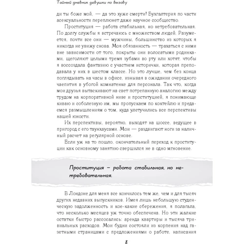 Бель де Жур: Таємний щоденник дівчини за викликом: Кількість сторінок 368