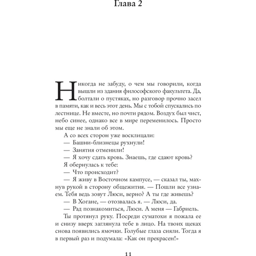 Джилл Сантополо. Світло, який ми втратили: Обкладинка Тверда