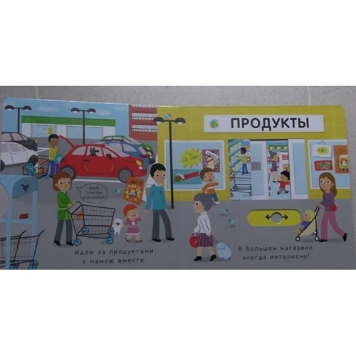 Тяни, толкай, крути, читай. В магазине: Количество страниц 10