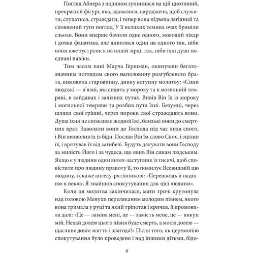 Леопольд фон Захер-Мазох: Трагедія Трояндової алеї. Єврейські історії: Жанр Мировая литература