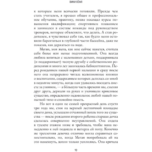Вікі Хёфл. Чим менше, тим більше! Метод клейкої стрічки та інші незвичайні постулати успішного виховання: Обкладинка Тверда