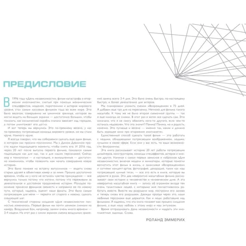 День независимости: Возрождение. Иллюстрированная история создания: Количество страниц 176