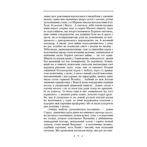 Роман Іваничук: Місто. Том 5: ISBN 978-966-03-8141-4