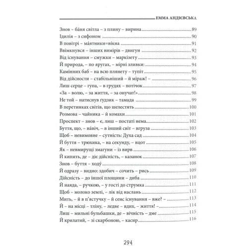 Емма Андієвська : Дутики. Поезії: Обложка Мягкая