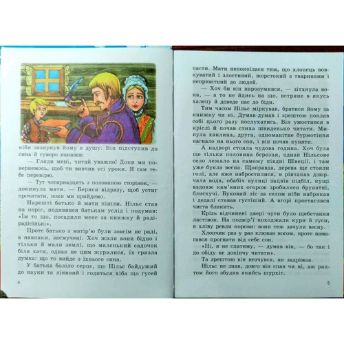 Сельма Лагерлеф: Пригоди Нільса: Обложка Твердая