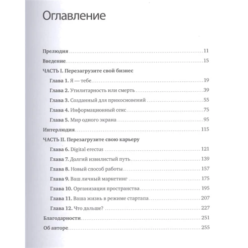 Мітч Джоел: Ctrl Alt Delete. Перезавантажте свій бізнес і кар'єру, поки ще не пізно: Виробник Манн, Іванов і Фербер