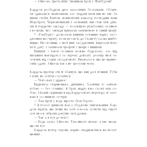 Ніклас Натт-о-Даґ: 1793: Обкладинка Тверда
