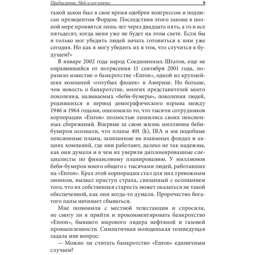 Пророчество богатого папы: Обложка Твердая