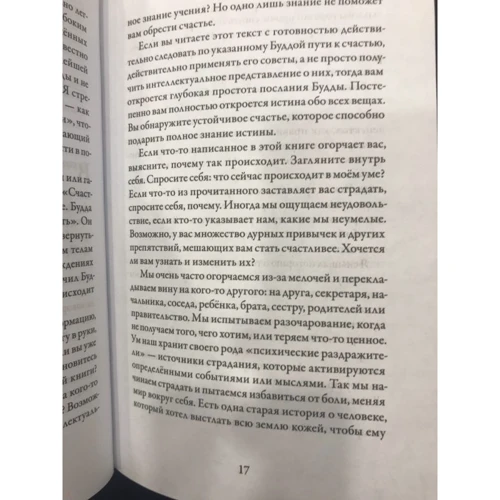 Бханте Гунаратана: Вісім уважно кроків до щастя. Слідуючи по стопах Будди: ISBN 978-5-9909602-3-7