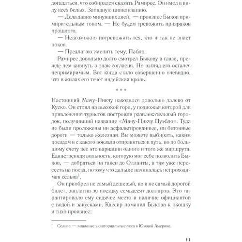 Михайло Шторм: Золоте місто: Обкладинка Твердая