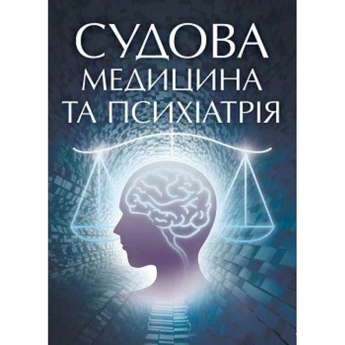 Судова медицина та психіатрія