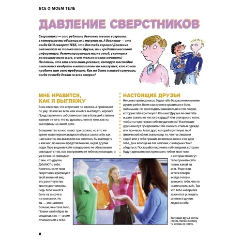 Розмари Сальвони: Все о моем теле. 50 важных советов для идеального здоровья и внешнего вида: Обложка Твердая