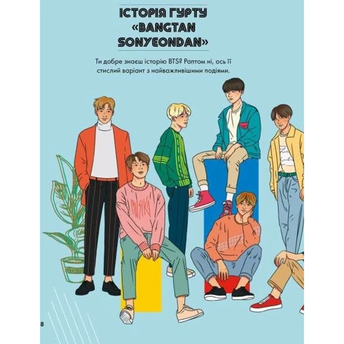 BTS І Я. Твій неофіційний фанбук: Обкладинка Мягкая