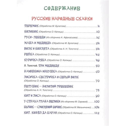 Золотая книга сказок для малышей: Жанр Сказки