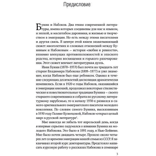 Максим Шраєр: Бунін і Набоков. Історія суперництва: Кількість сторінок 222