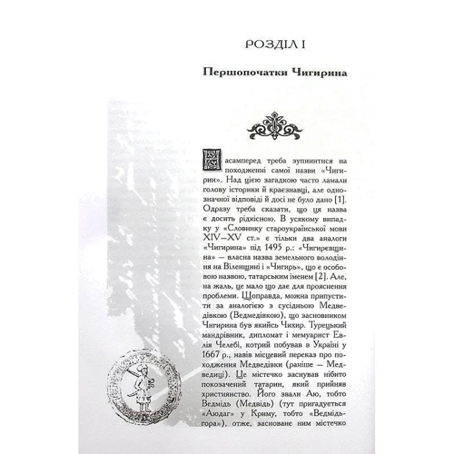 Юрій Міцик: Чигирин – гетьманська столиця: Обкладинка Твердая