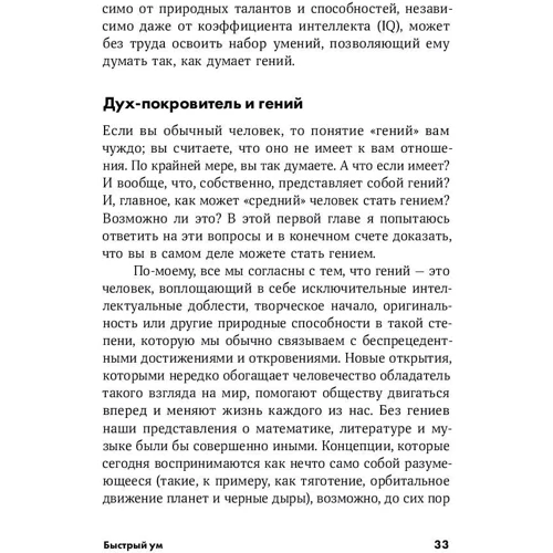 Майк Байстер, Крістін Лоберг: Швидкий розум. Як забувати зайве і пам'ятати потрібне фото 11