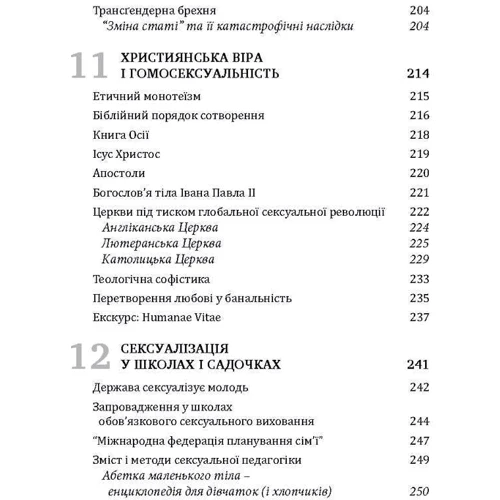 Габріела Кубі: Глобальна сексуальна революція. Руйнування свободи в ім'я свободи: Количество страниц 328