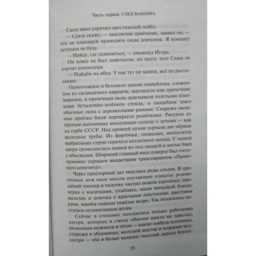 Алексей Иванов: Пищеблок: Жанр Кинороманы. Экранизации