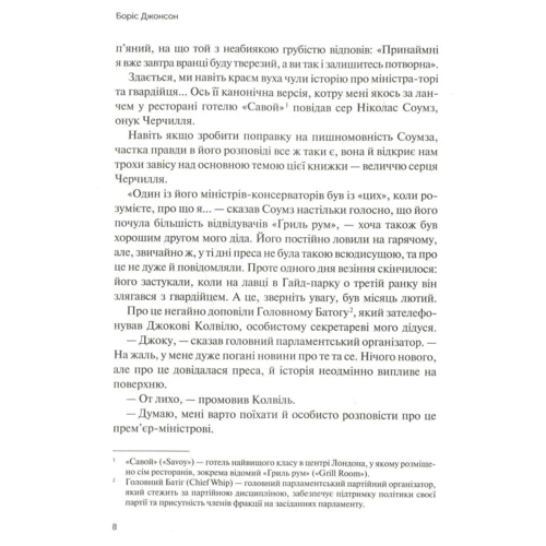 Боріс Джонсон: Фактор Черчилля: Як одна людина змінила Історію: Обкладинка Тверда