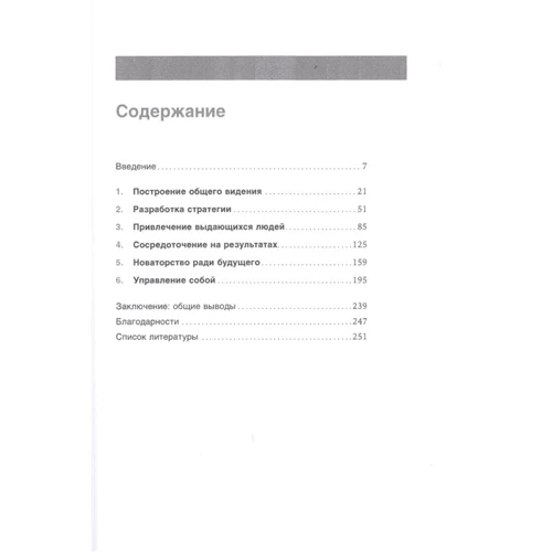 Рональд Ашкеназ, Брук Менвілл: Настільна книга лідера: ISBN 978-5-9614-3324-1