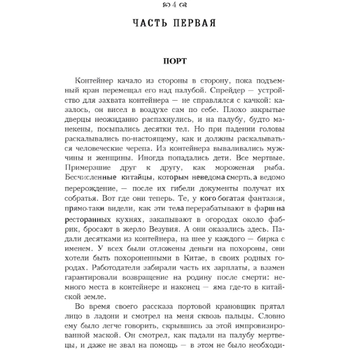 Роберто Савьяно: Гоморра. О самой засекреченной и влиятельной преступной группировке в мире: Обложка Мягкая