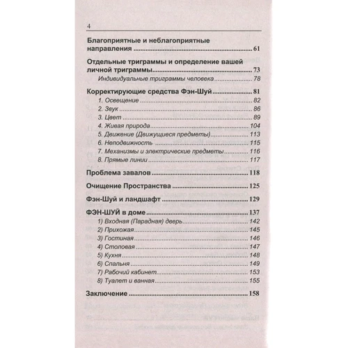 Светлана Некрасова: Фэн-шуй. Основы: Обложка Мягкая