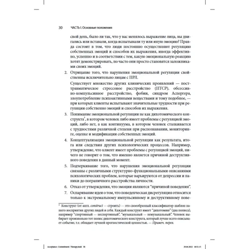 Патрісія Зуріта Вона: Терапія прийняття та відповідальності при прикордонному розладі особистості. Гнучкий план лікування клієнтів із дисрегуляцією емоцій: Кількість сторінок 384