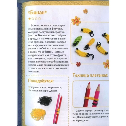 Супер швидке плетіння з резіночек. Класні моделі за 10 хвилин: Кількість сторінок 64