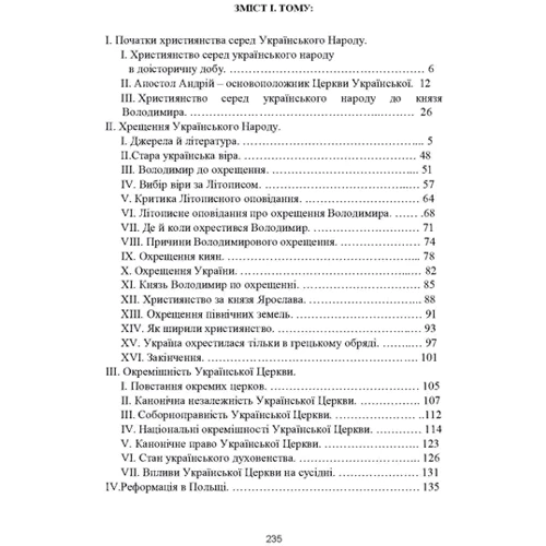 Митрополит Іларіон: Українська церковь. Нариси з історії української православної церкви. Том I: Кількість сторінок 238