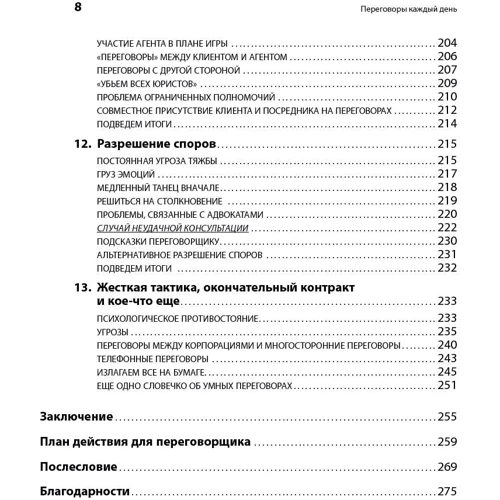 Джеймс Фройнд: Переговоры каждый день. Как добиваться своего в любой ситуации: Автор Джеймс Фройнд