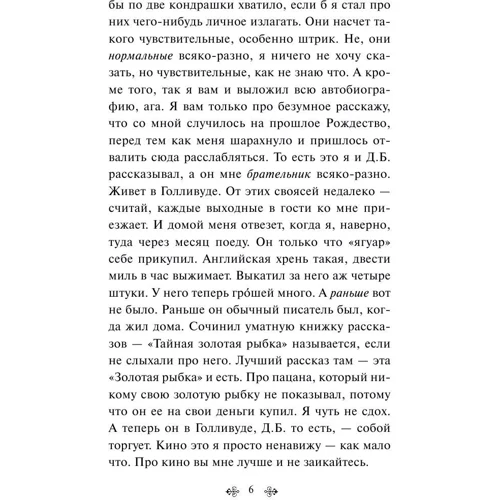 Ловець на хлібному полі: Кількість сторінок 320