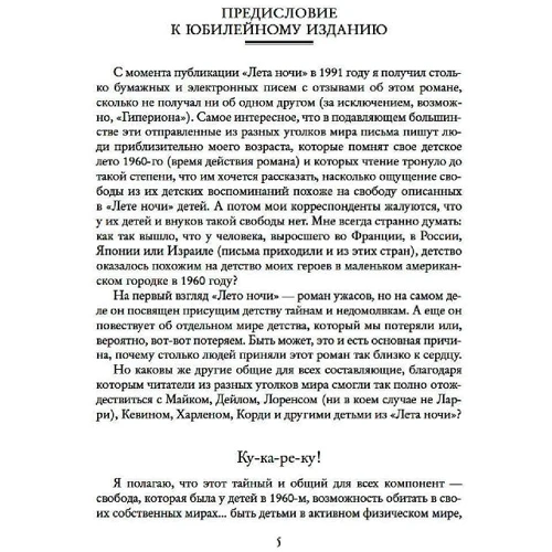 Дэн Симмонс: Лето ночи: Производитель Азбука