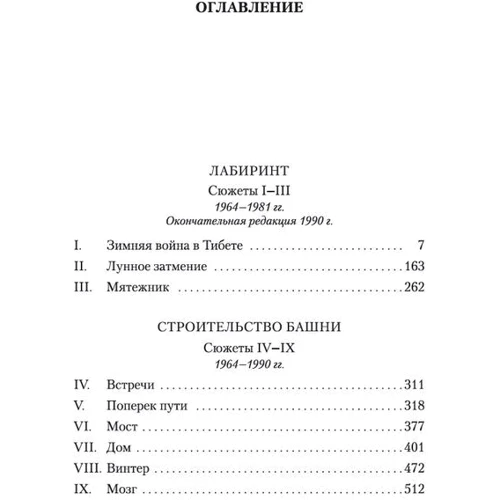 Фрідріх Райнхольд Дюрренматт: Лабіринти: Виробник Абетка
