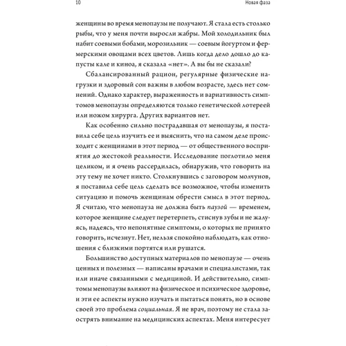 Кейт Ашер: Новая фаза. Как обрести эмоциональный комфорт в период менопаузы: Жанр Женское здоровье