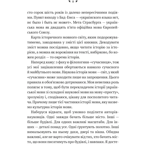 Орися Демська: Українська мова. Подорож із Бад-Емса до Страсбурга: Кількість сторінок 304