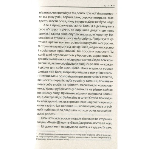 Бог ніколи не моргає. 50 уроків, які змінять твоє життя: Количество страниц 272
