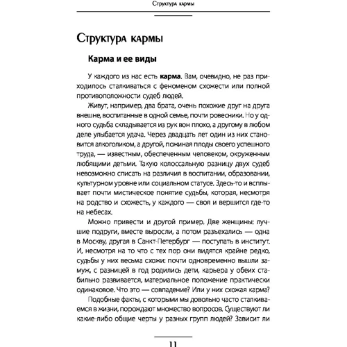 Як розвинути здатність безпомилково розпізнавати брехню і протистояти їй. Вся правда про брехню: Кількість сторінок 304