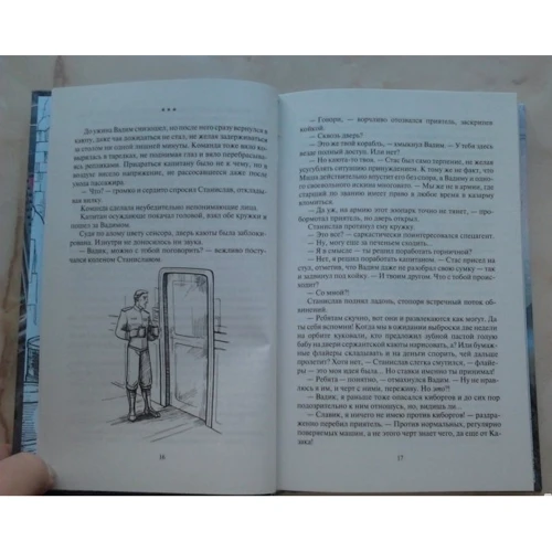 Ольга Громико: Космоолухі. У 2 томах. Том 1: Обкладинка Тверда