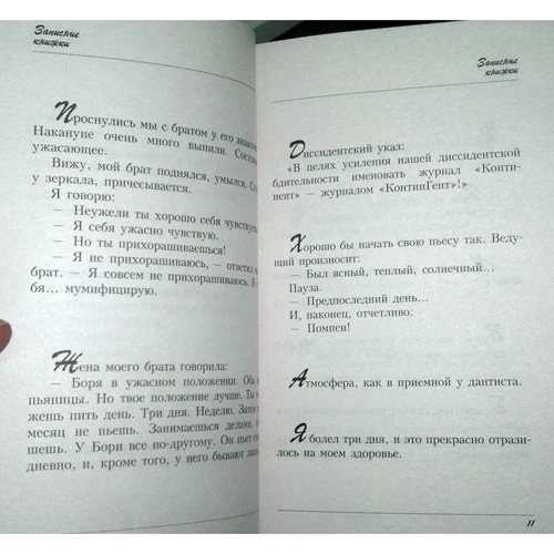 Сергей Довлатов. Соло на ундервуде. Соло на IBM: Обложка Мягкая