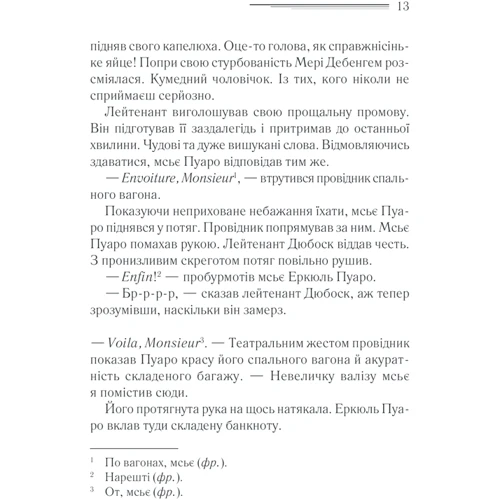 Аґата Крісті: Вбивство у "Східному експресі": Производитель Клуб семейного досуга