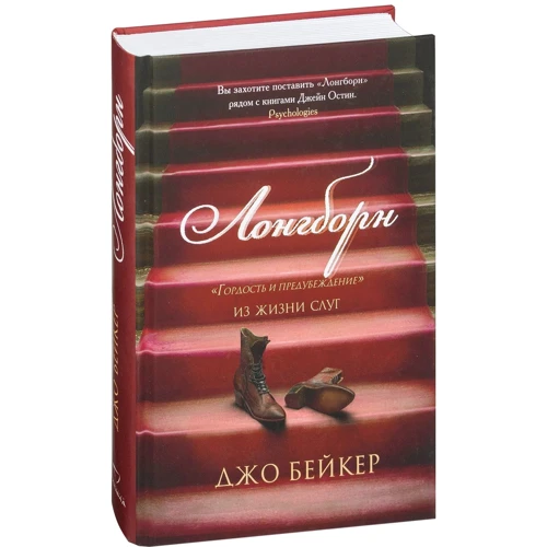 Джо Бейкер: Лонгборн