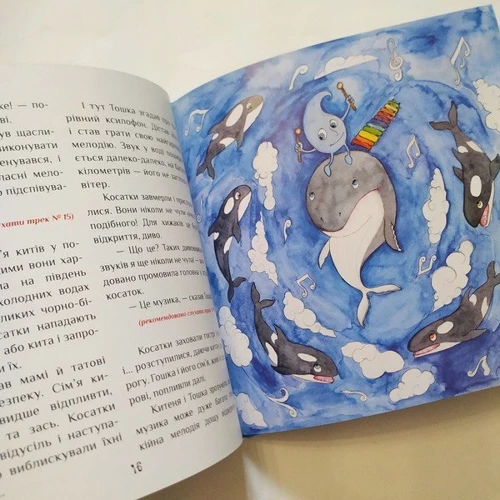 Тетяна Желтікова: Краплинка Тошка та китеня Гошка: Количество страниц 37