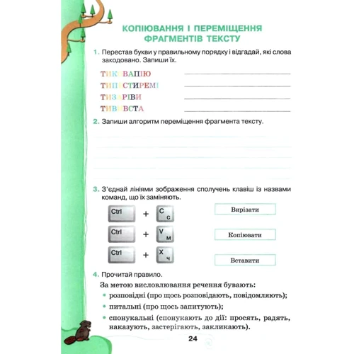 Ганна Ломаковська, Галина Проценко: Інформатика 4 клас. Робоча тетрадь: Виробник Освіта