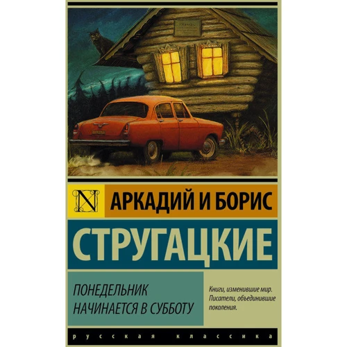 Понеділок починається в суботу
