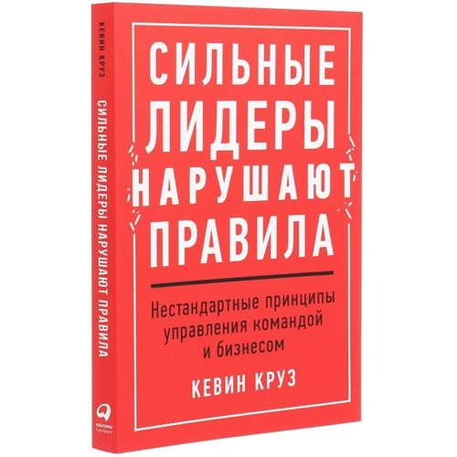 Кевін Круз: Сильні лідери порушують правила: Виробник Паблішер
