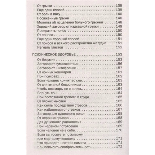 Наталья Степанова: От телесных недугов и хворей. Ведовская помощь сибирской целительницы: Количество страниц 240