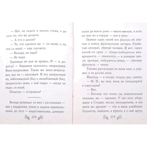 М. Цветаева: Повесть о Сонечке: Производитель Фолио