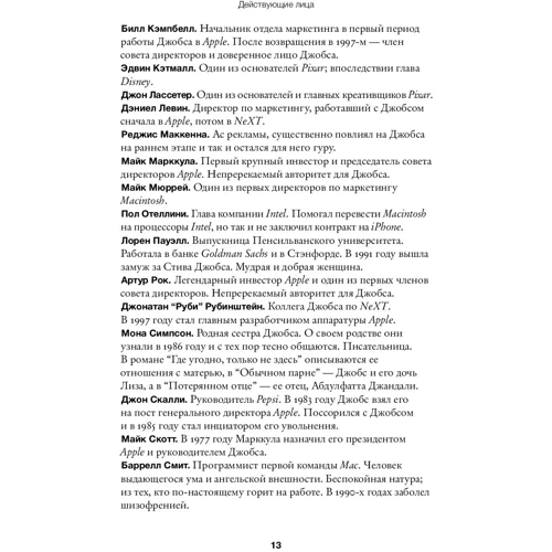 Стив Джобс. Биография фото 10